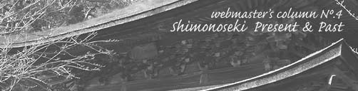 News 055 : webmaster's column - Shimonoseki Present & Past No.4
