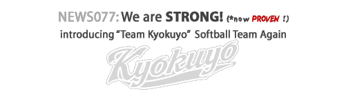news077 : We are STRONG ! introducing "Team Kyokuyo" Softball Team Again