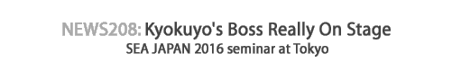 News 208 : Kyokuyo's Boss Really On Stage - SEA JAPAN 2016 seminar at Tokyo
