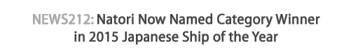 News 212 : Natori Now Named Category Winner in 2015 Japanese Ship of the Year - Kyokuyo Shipyard