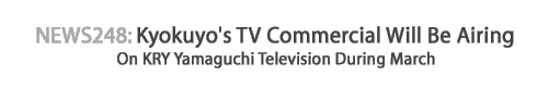 News 248 : Kyokuyo's TV Commerial Will be Airing ! - Kyokuyo Shipyard Coporation
