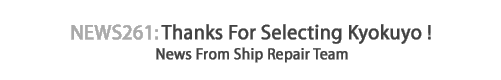 News 261 : Thanks for Selecting Kyokuyo ! - News From Ship Repair Team