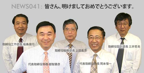 皆さん、明けましておめでとうございます - 旭洋造船役員一同