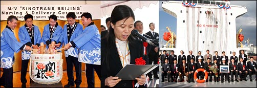 SInotrans Beijing - Naming & Delivery Ceremonies