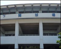 Shimonoseki Baseball Stadium - Entrance