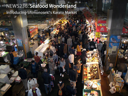 News 236 : Seafood Wonderland - Introducing Shimonoseki's Karato Market