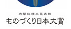 Kyokuyo Shipyard Corporation - Monodzukuri Nippon Grand Award